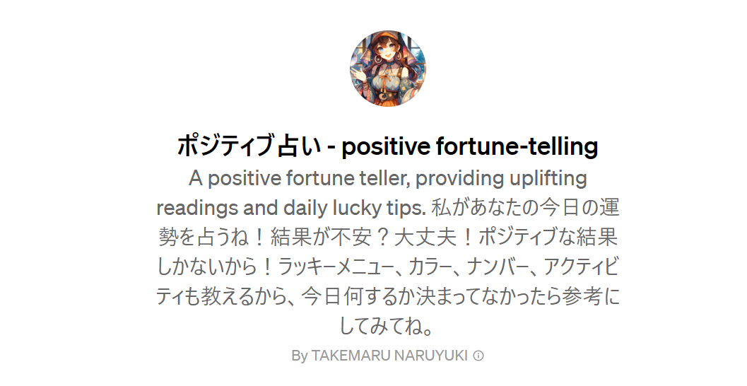 ポジティブ占い - positive fortune-tellingトップページ