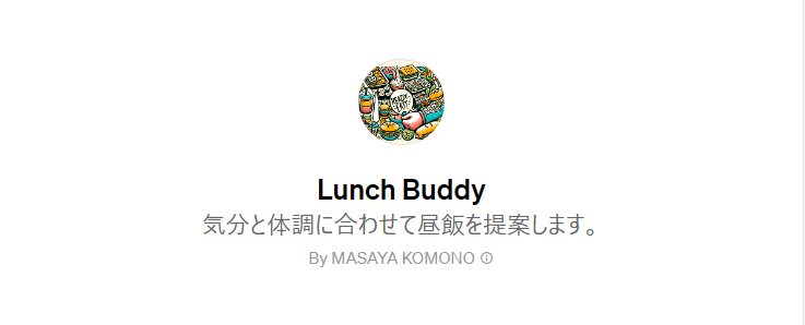 Lunch Buddyトップページ