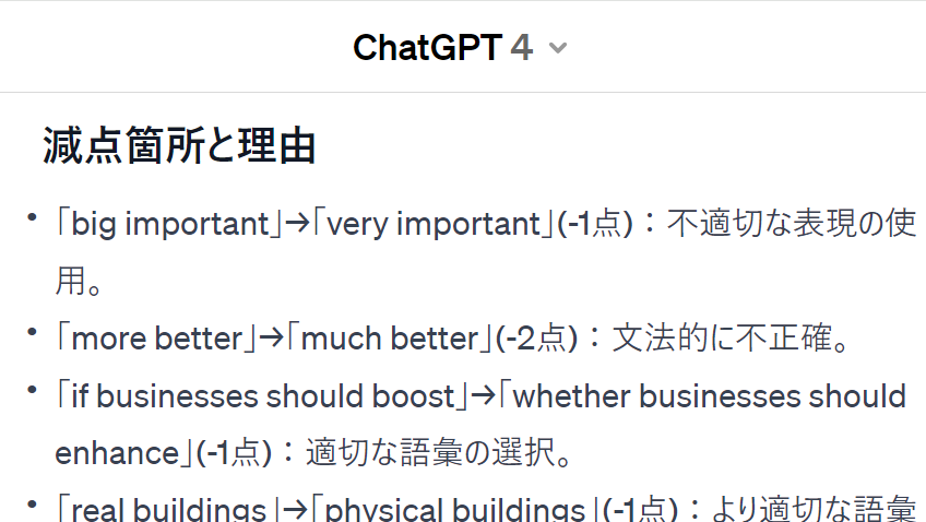 ChatGPTの出力例