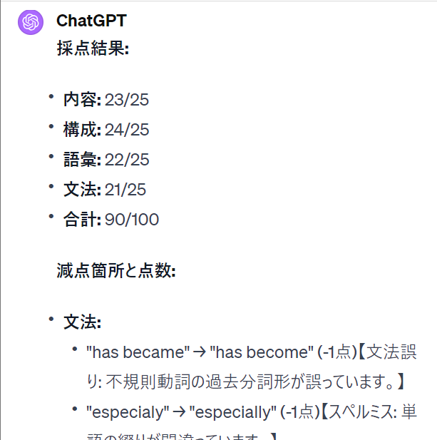 ChatGPT出力例